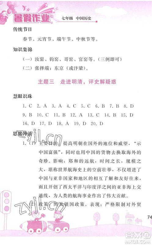 人民教育出版社2022暑假作业七年级历史人教版答案