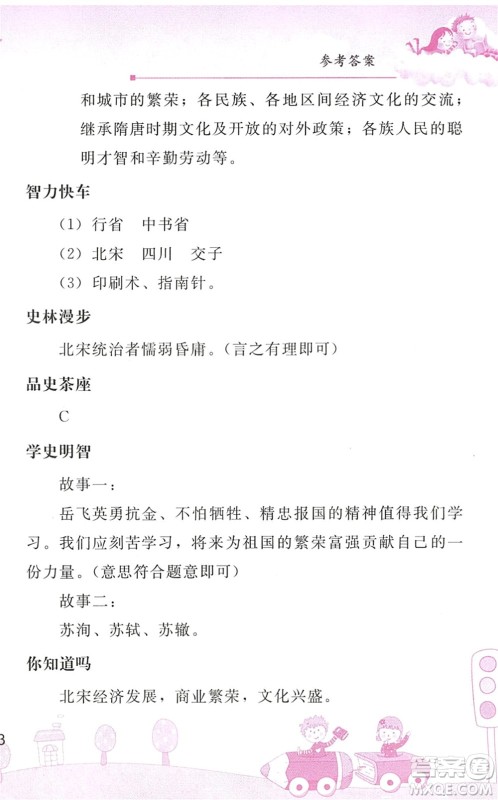 人民教育出版社2022暑假作业七年级历史人教版答案
