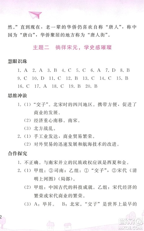 人民教育出版社2022暑假作业七年级历史人教版答案