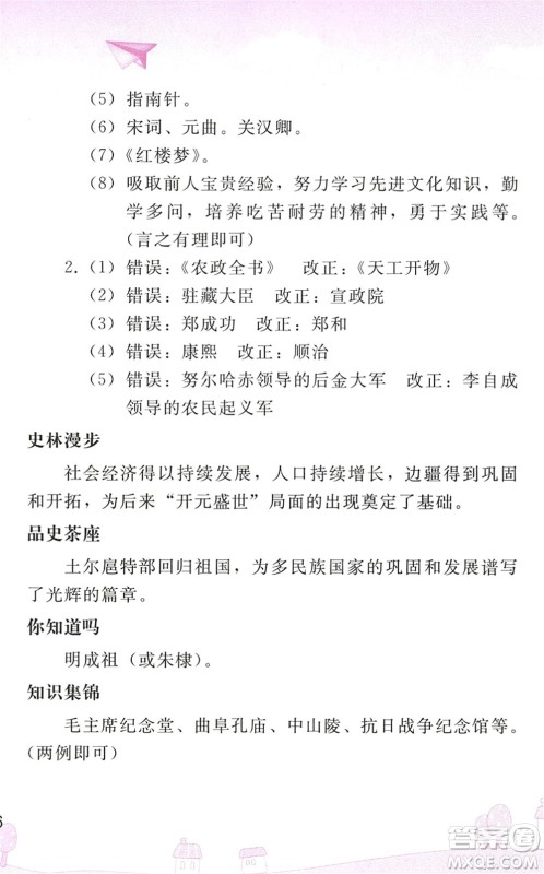人民教育出版社2022暑假作业七年级历史人教版答案