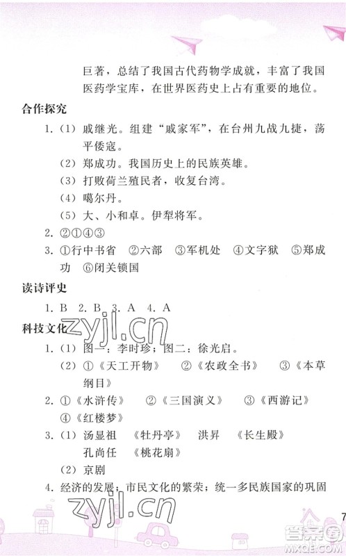人民教育出版社2022暑假作业七年级历史人教版答案