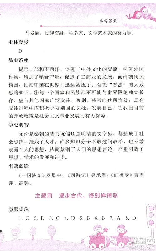 人民教育出版社2022暑假作业七年级历史人教版答案