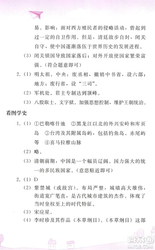 人民教育出版社2022暑假作业七年级历史人教版答案