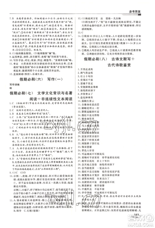 天津科学技术出版社2022暑假衔接超车道七升八语文人教版参考答案