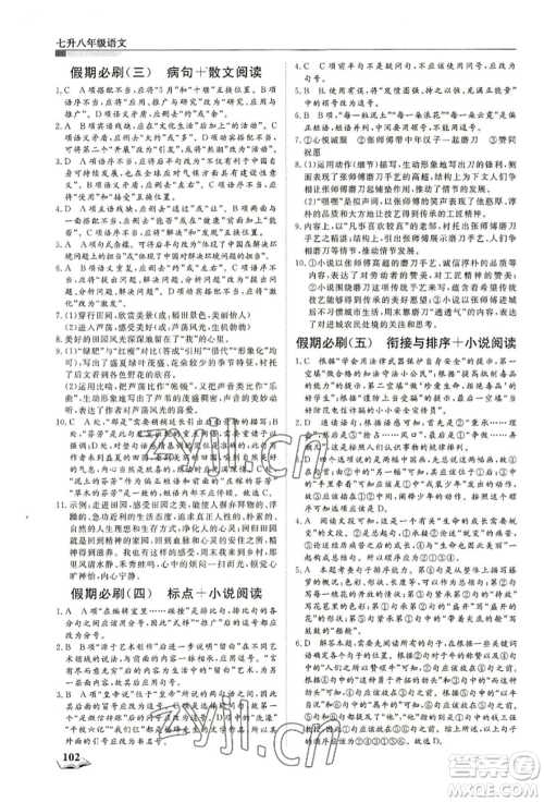 天津科学技术出版社2022暑假衔接超车道七升八语文人教版参考答案