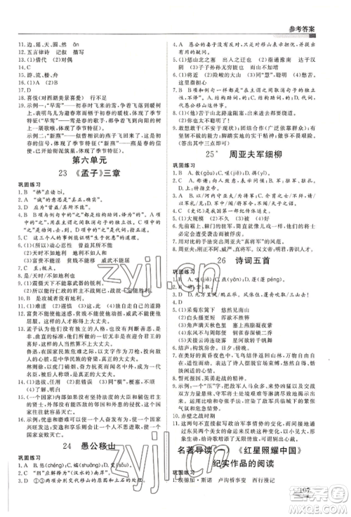 天津科学技术出版社2022暑假衔接超车道七升八语文人教版参考答案