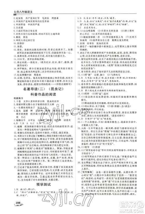 天津科学技术出版社2022暑假衔接超车道七升八语文人教版参考答案