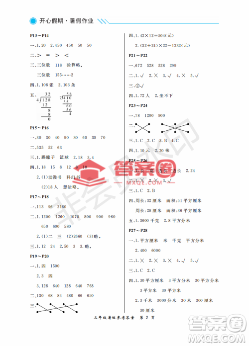 武汉出版社2022开心假期暑假作业三年级数学人教版答案