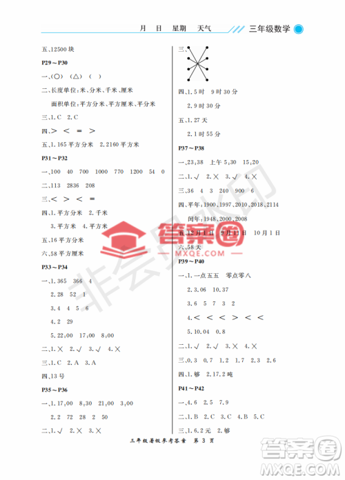 武汉出版社2022开心假期暑假作业三年级数学人教版答案