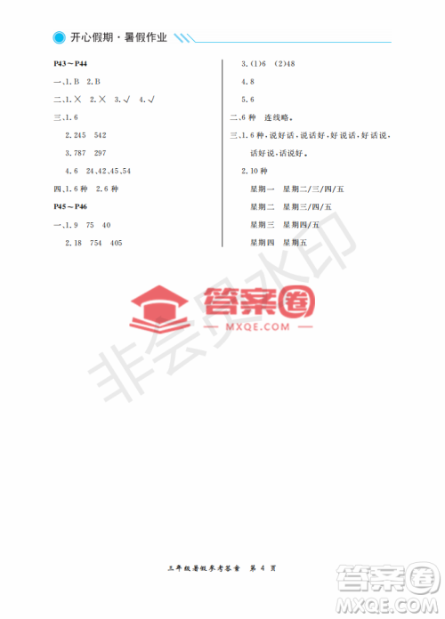 武汉出版社2022开心假期暑假作业三年级数学人教版答案