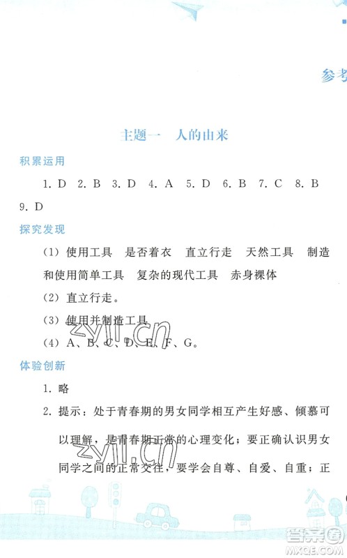 人民教育出版社2022暑假作业七年级生物人教版答案 人民教育出版社2022暑假作业七年级生物人教版答案
