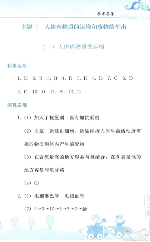 人民教育出版社2022暑假作业七年级生物人教版答案