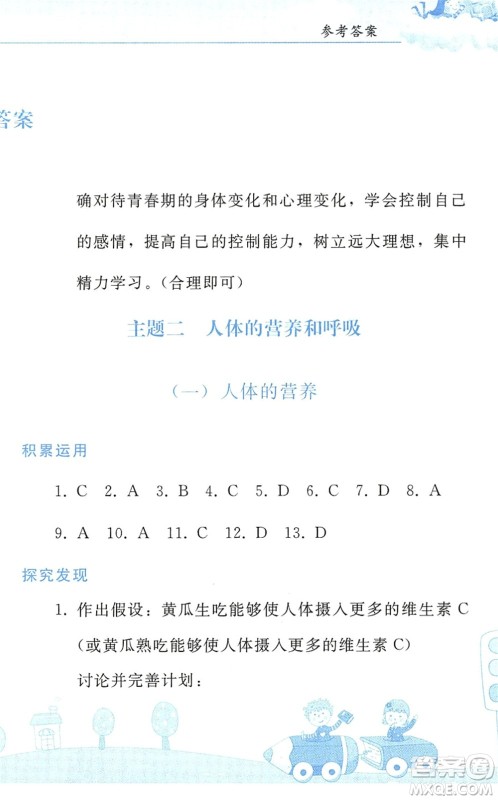 人民教育出版社2022暑假作业七年级生物人教版答案 人民教育出版社2022暑假作业七年级生物人教版答案