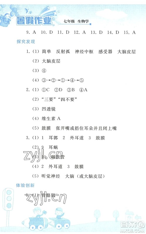 人民教育出版社2022暑假作业七年级生物人教版答案