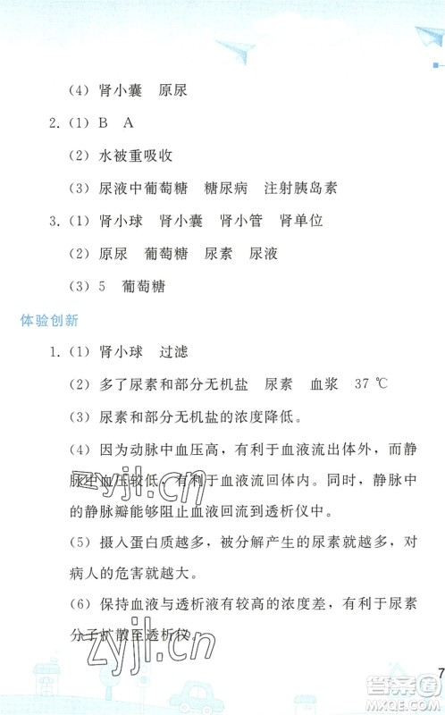 人民教育出版社2022暑假作业七年级生物人教版答案