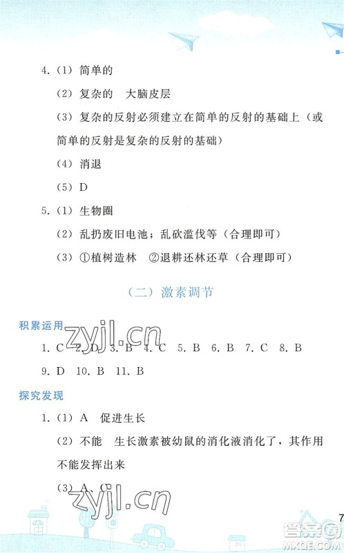 人民教育出版社2022暑假作业七年级生物人教版答案 人民教育出版社2022暑假作业七年级生物人教版答案