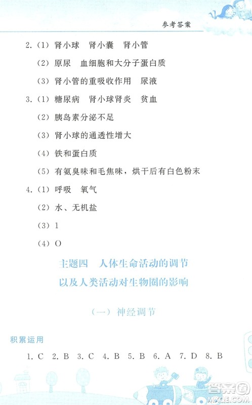 人民教育出版社2022暑假作业七年级生物人教版答案