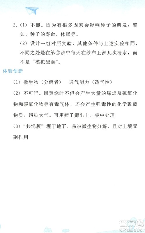 人民教育出版社2022暑假作业七年级生物人教版答案