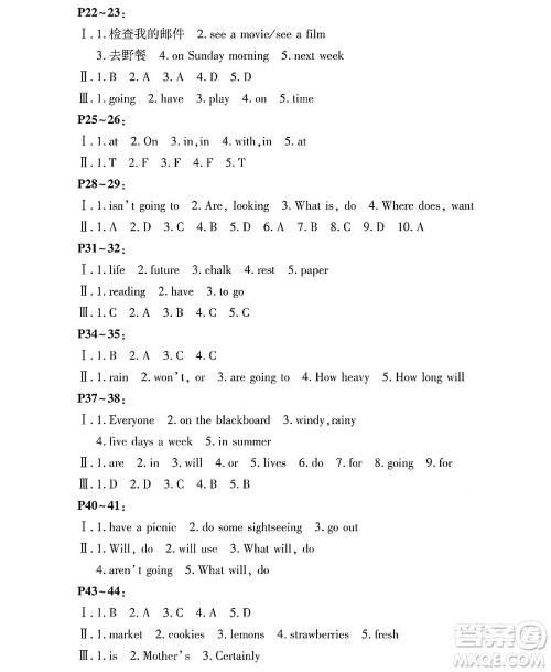 黑龙江少年儿童出版社2022Happy假日暑假七年级英语林甸专用答案 黑龙江少年儿童出版社2022Happy假日暑假七年级英语林甸专用答案