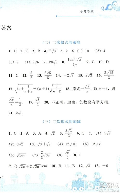 人民教育出版社2022暑假作业八年级数学人教版答案