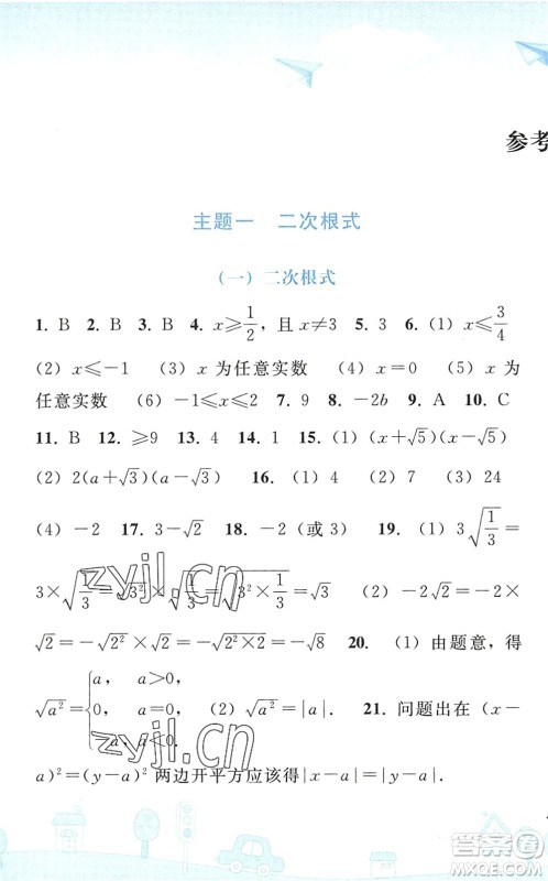 人民教育出版社2022暑假作业八年级数学人教版答案