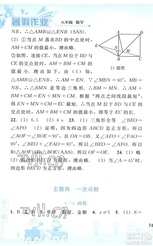 人民教育出版社2022暑假作业八年级数学人教版答案