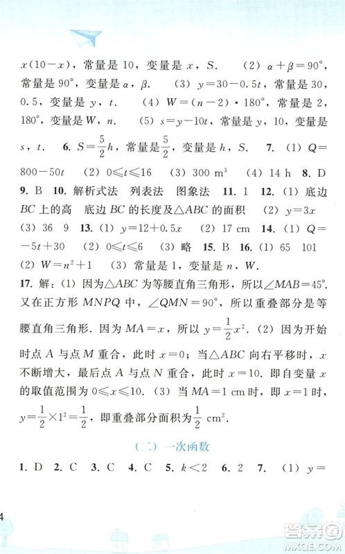 人民教育出版社2022暑假作业八年级数学人教版答案