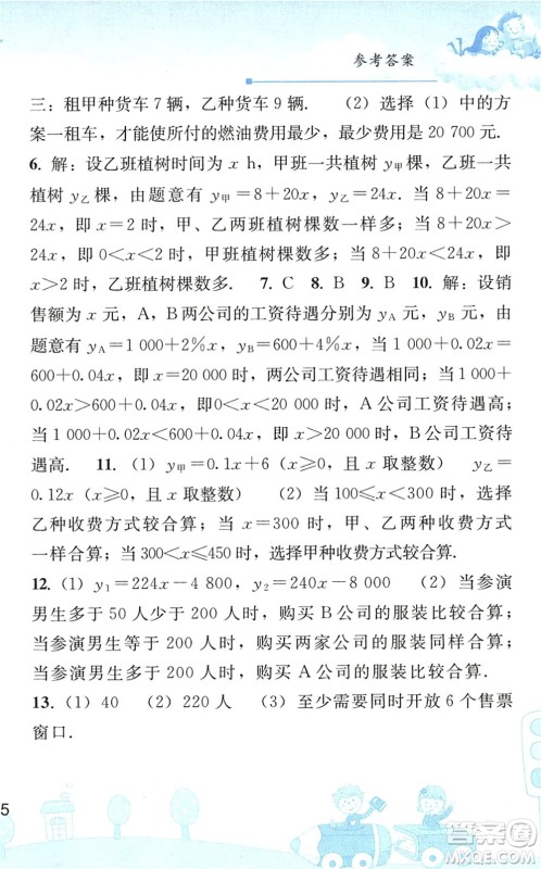 人民教育出版社2022暑假作业八年级数学人教版答案
