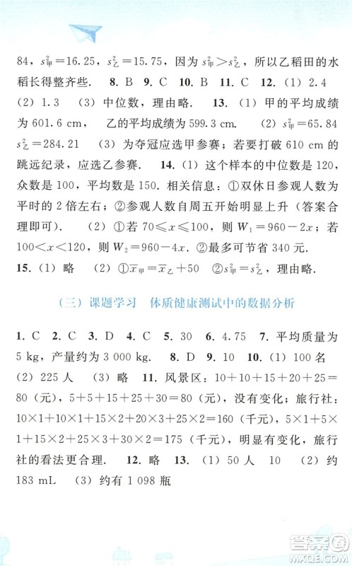 人民教育出版社2022暑假作业八年级数学人教版答案