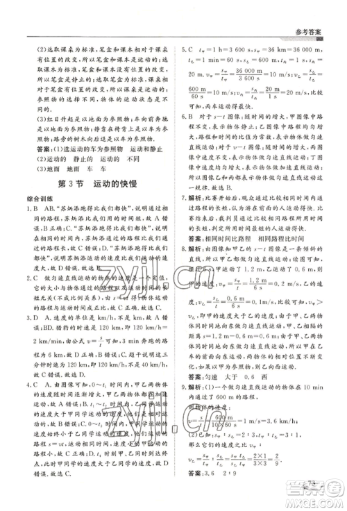 天津科学技术出版社2022暑假衔接超车道七升八物理人教版参考答案