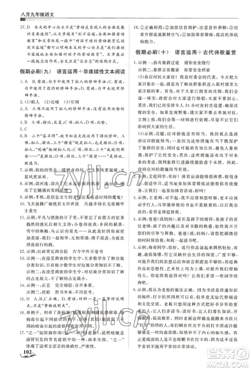 天津科学技术出版社2022暑假衔接超车道八升九语文人教版参考答案