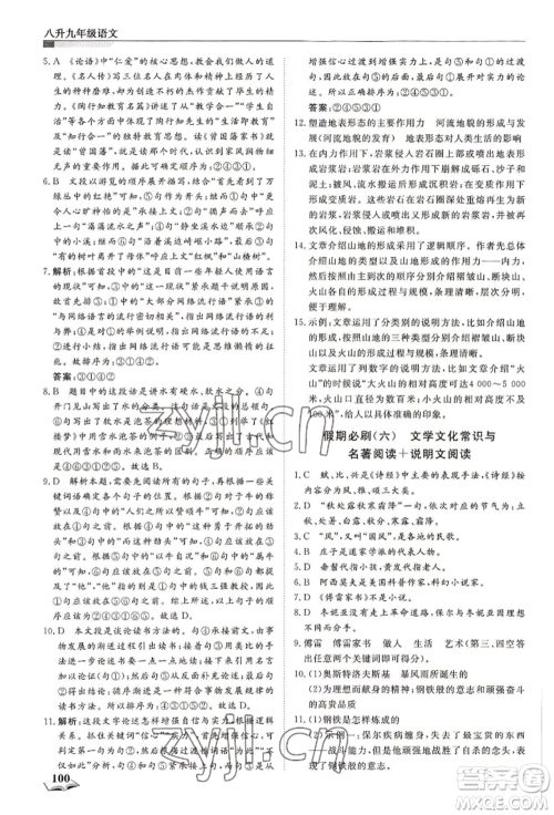 天津科学技术出版社2022暑假衔接超车道八升九语文人教版参考答案