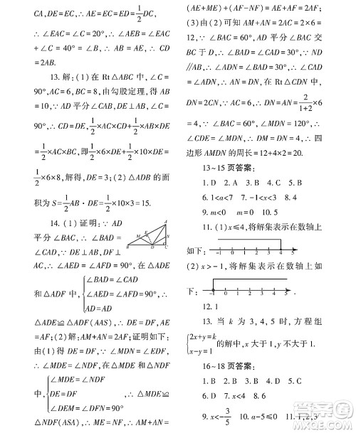 黑龙江少年儿童出版社2022Happy假日暑假八年级数学林甸专用答案