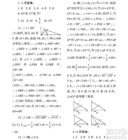 黑龙江少年儿童出版社2022Happy假日暑假八年级数学林甸专用答案