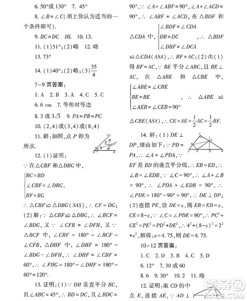 黑龙江少年儿童出版社2022Happy假日暑假八年级数学林甸专用答案