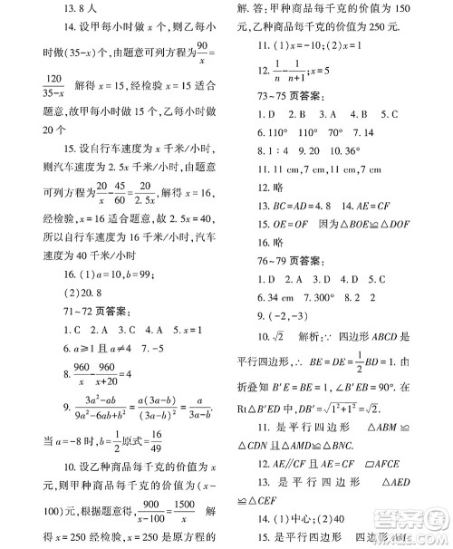 黑龙江少年儿童出版社2022Happy假日暑假八年级数学林甸专用答案