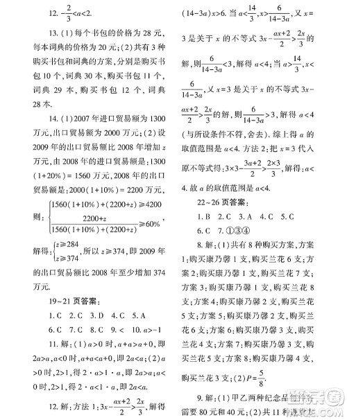 黑龙江少年儿童出版社2022Happy假日暑假八年级数学林甸专用答案 黑龙江少年儿童出版社2022Happy假日暑假八年级数学林甸专用答案