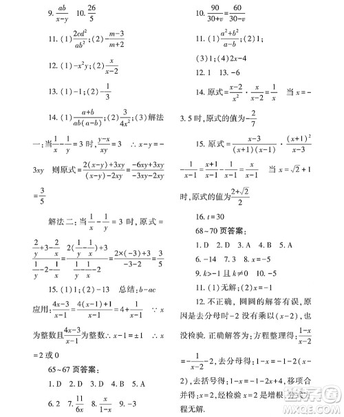 黑龙江少年儿童出版社2022Happy假日暑假八年级数学林甸专用答案