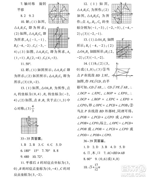 黑龙江少年儿童出版社2022Happy假日暑假八年级数学林甸专用答案