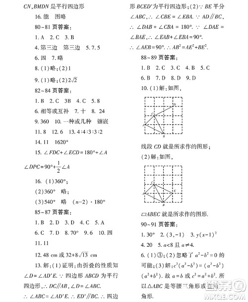 黑龙江少年儿童出版社2022Happy假日暑假八年级数学林甸专用答案