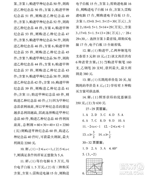 黑龙江少年儿童出版社2022Happy假日暑假八年级数学林甸专用答案 黑龙江少年儿童出版社2022Happy假日暑假八年级数学林甸专用答案