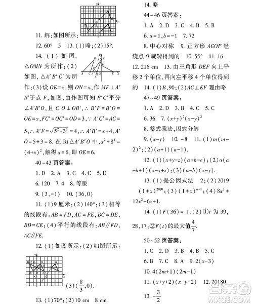 黑龙江少年儿童出版社2022Happy假日暑假八年级数学林甸专用答案