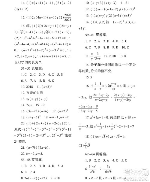 黑龙江少年儿童出版社2022Happy假日暑假八年级数学林甸专用答案