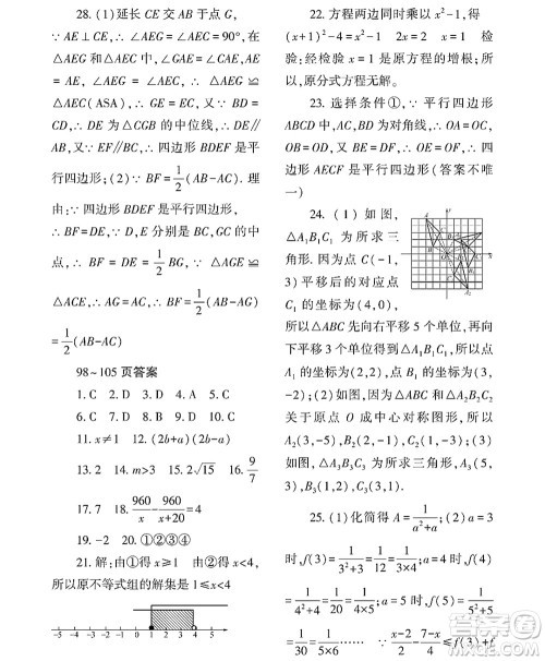 黑龙江少年儿童出版社2022Happy假日暑假八年级数学林甸专用答案