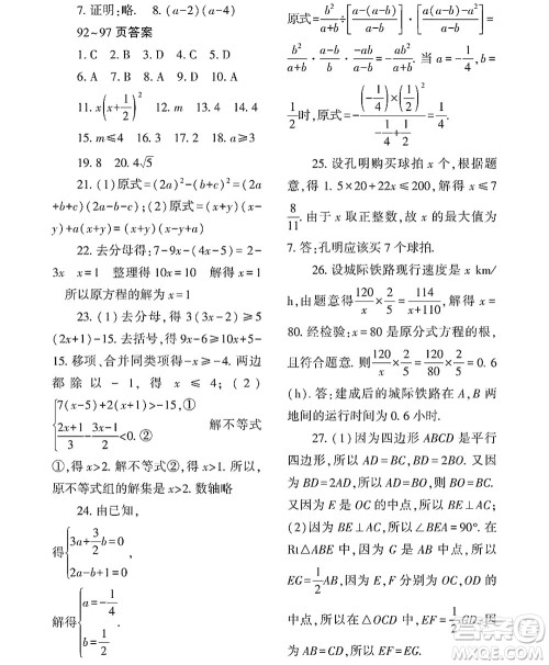 黑龙江少年儿童出版社2022Happy假日暑假八年级数学林甸专用答案