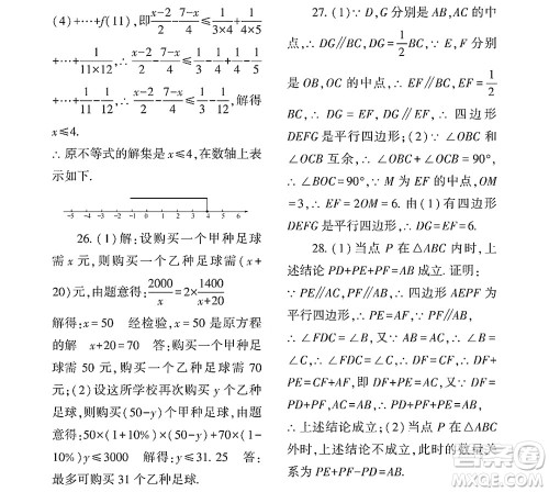 黑龙江少年儿童出版社2022Happy假日暑假八年级数学林甸专用答案