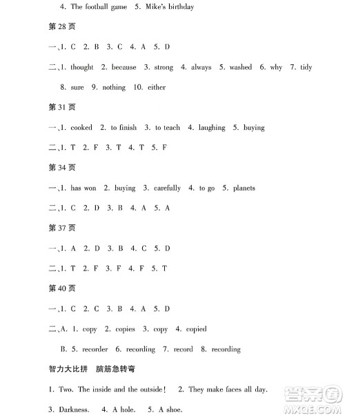 黑龙江少年儿童出版社2022Happy假日暑假八年级英语林甸专用答案 黑龙江少年儿童出版社2022Happy假日暑假八年级英语林甸专用答案