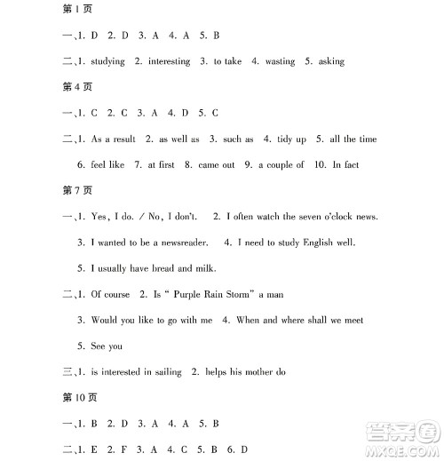 黑龙江少年儿童出版社2022Happy假日暑假八年级英语林甸专用答案 黑龙江少年儿童出版社2022Happy假日暑假八年级英语林甸专用答案
