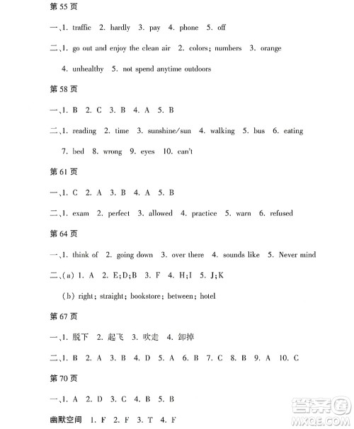 黑龙江少年儿童出版社2022Happy假日暑假八年级英语林甸专用答案