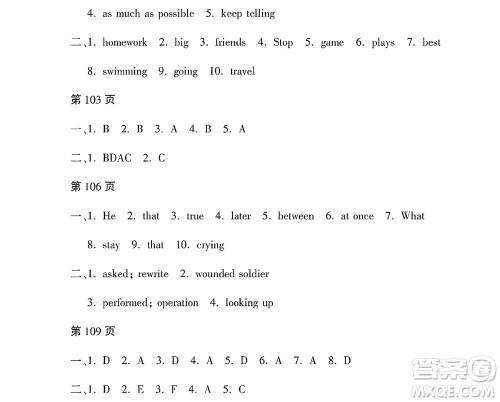 黑龙江少年儿童出版社2022Happy假日暑假八年级英语林甸专用答案 黑龙江少年儿童出版社2022Happy假日暑假八年级英语林甸专用答案